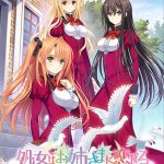 処女はお姉さまに恋してる 3つのきら星