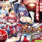 グリムリーパー！-刈魔執行乙女隊-