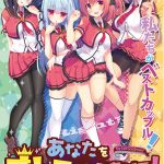 あなたをオトコにしてあげる！