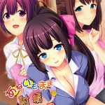 【特典付き】あねいもままの射精管理 ?ついでに子供がデキちゃっても良いよね?