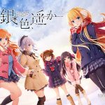 銀色、遥か【萌えゲーアワード2016 純愛系作品賞 受賞】