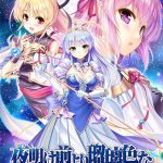 夜明け前より瑠璃色な コンプリートパック