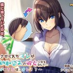 女にさせられたオレが幼馴染みの彼女になるなんて… ?♂×TSは、オレ！？?