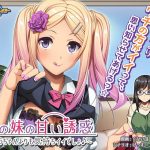 嫁の妹の甘い誘惑 ?お姉ちゃんよりも気持ちイイでしょ♪?