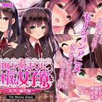 寮則があまりに理不尽な女子寮 ?茜里・柚花編? The Motion Anime