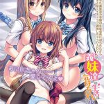 義妹達との生活は気持ちいいけど少し疲れる