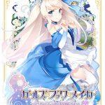 ガールズ・ブック・メイカー ―グリムと三人のお姫さま 3―