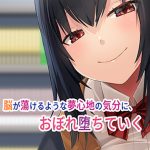 【バイノーラル録音】催○カノジョHolic「神待ち女子が押しかけ催○！」 ?ヤンデレ家出少女に堕とされる?【ASMR】