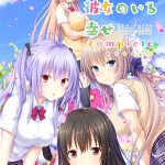 となりに彼女のいる幸せ コンプリート