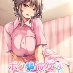 ボクと彼女(ナース)の研修日誌