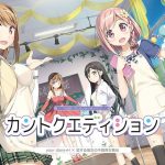 【期間限定】CUBEコレクションボックス カントクエディション DL版