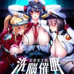 巨乳女士官洗脳催● 「お前のような男の命令に従う訳がないだろう」