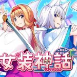 女装神話