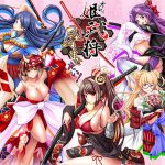 オレは姫武将を孕ませたい！