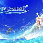 空と海が、ふれあう彼方【全年齢向け】