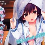 お兄ちゃん、手伝って！ ?夜の花嫁修業を頼まれて…?