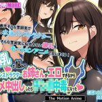 爆乳が悩みの水泳インストラクターお姉さんがエロすぎるから生ハメ中出ししたら●●●中毒になった The Motion Anime
