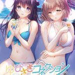 ゆびさきコネクション ミニファンディスクvol.01 悠月&美琴編