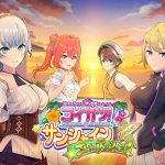 コイカツ！ サンシャイン エクステンション DL版