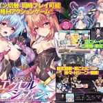 燦然可憐エクセルシフォン