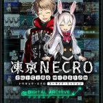 【CG集】凍京NECRO<トウキョウ・ネクロ> SUICIDE MISSION デジタルアーカイブ
