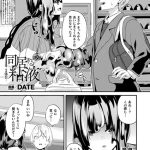 同居する粘液―2体目― 第5話【単話】