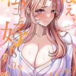 ねえ、私のこと好きなの？〜誘惑のマザー・イン・ロウ【特別修正版】【タテヨミ】