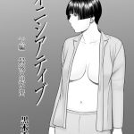 イニシアティブ