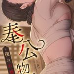 奉公物語〜僕のお嬢様〜【完全版】