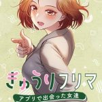 きゅうりフリマ〜アプリで出会った女達〜