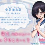 ApaMotion えっちなお願いしていいですか？〜真面目な私にいっぱいして！〜 The Motion Anime