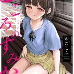 こころのすみか【FANZA限定特装版】