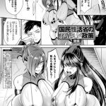 国民性活省の素晴らしい政策 後編【単話】