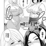 エロすぎる母親が二人できた話〈第1話〉 （宮原歩）