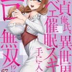 童貞俺氏、異世界でヤベェ催●スキルを手に入れてエロ無双!?(フルカラー) 67