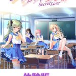 【無料】シークレットラブ(仮) 体験版