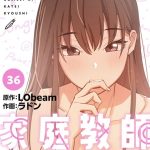 このご時世に家庭教師【分冊版】36話