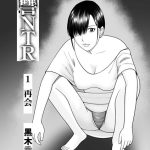 復讐NTR1再会