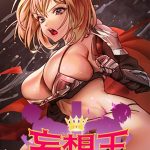 妄想王~電脳の力で現実無双