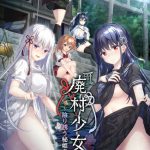 廃村少女［弐］〜陰り誘う秘姫の匣〜