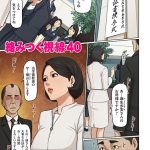絡みつく視線 40