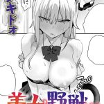 美女と野獣 〜ギャルとキモオタ〜 4th