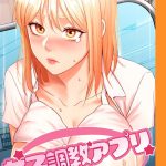 女子調教アプリ【完全版】