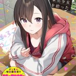 旅先で家出少女を拾った（単行本）