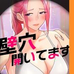 壁穴開いてます【完全版】